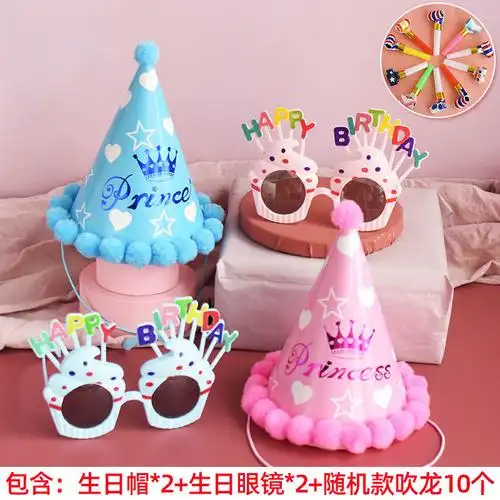 生日布置女孩生日眼镜快乐拍照道具帽子生日帽装饰场景布置儿童大人
