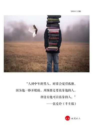 中年的男人,时常会觉得孤独, 因为他一睁开眼睛,周围都是要依靠他的人