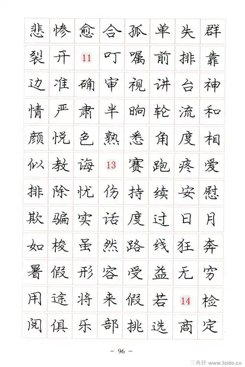 庞中华楷书规范钢笔书法字帖 - 香儿 - xianger