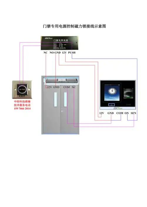 磁力锁接线示意图