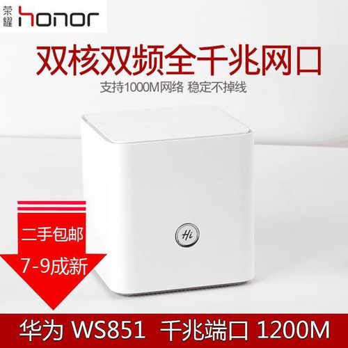 二手huawei华为荣耀ws851 pro路由器5g全千兆端口家用wifi穿墙王