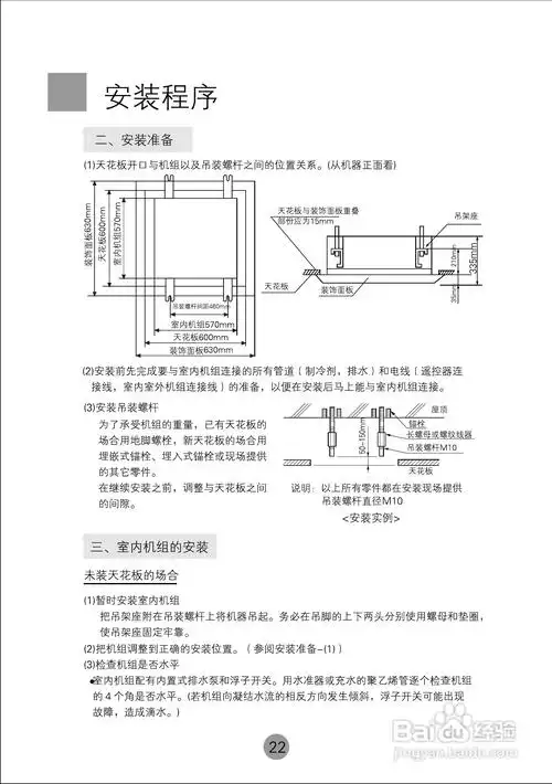 海尔商用空调kf(r)-400qw使用安装说明书:[3]