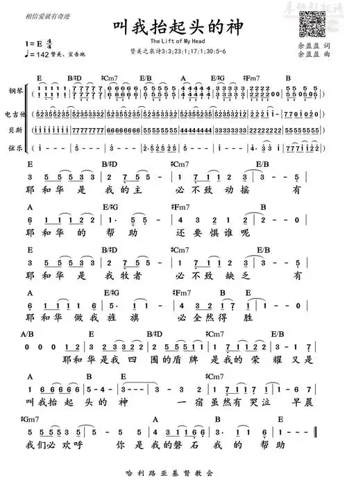 下载叫我抬起头的神歌谱
