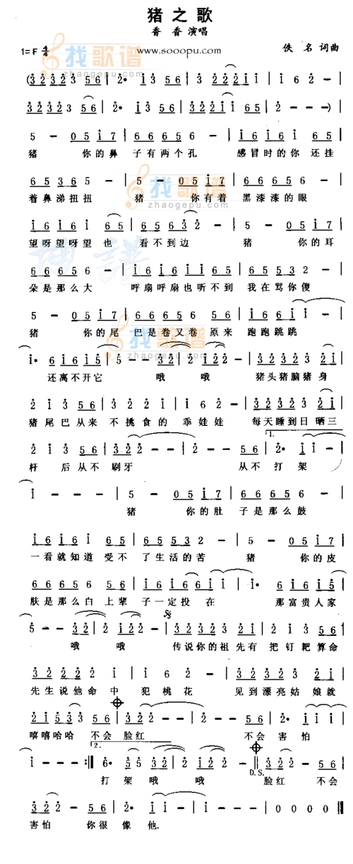 猪之歌_猪之歌简谱_猪之歌吉他谱_钢琴谱-查字典简谱网