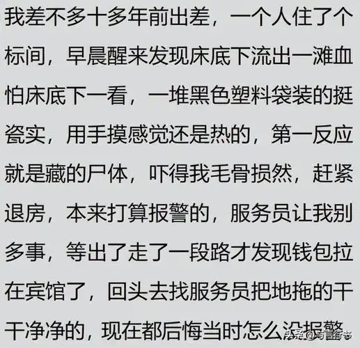 住酒店时,你有过哪些细思极恐的经历?情侣的叫声硬是把我喊醒了