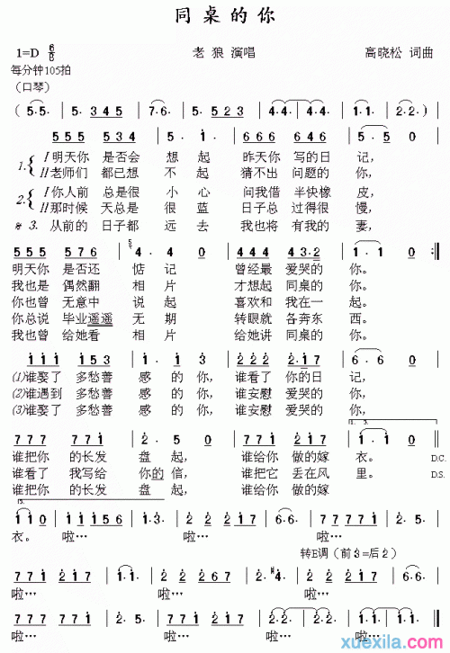 专题同桌的你吉他简谱