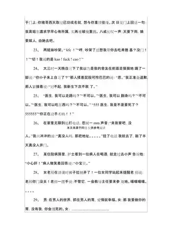 搞笑对话段子大全简短爆笑