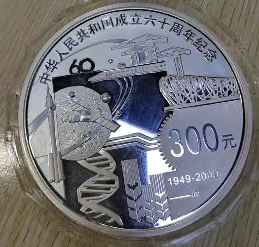 特价甩卖2009年建国60周年1公斤银币两枚