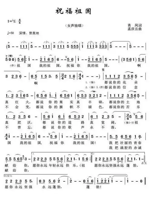 曲:孟庆云)祝福祖国王荣元词周瑞根曲周瑞根原创曲谱专栏祝福祖国