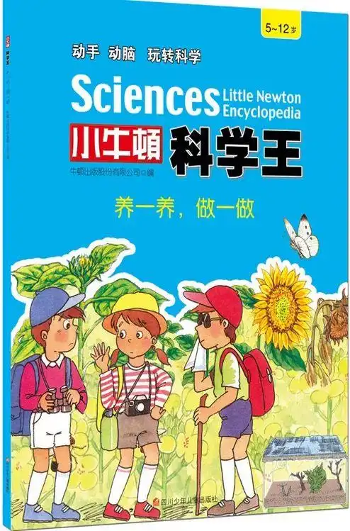 荣获台湾出版最高奖金鼎奖小牛顿科学王套装共8册内容涵盖生物物理