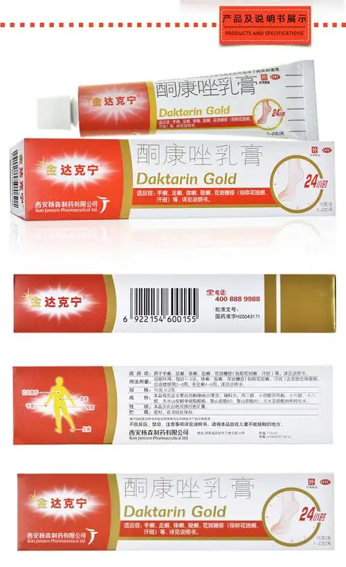 金达克宁酮康唑乳膏15g用于足癣手癣体癣花斑癣