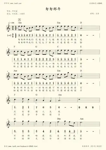 《匆匆那年(电影《匆匆那年》主题曲)》,王菲(五线谱 电子琴谱)-弹琴