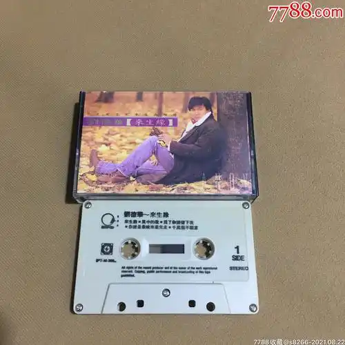 刘德华…来生缘(宝艺星马版)