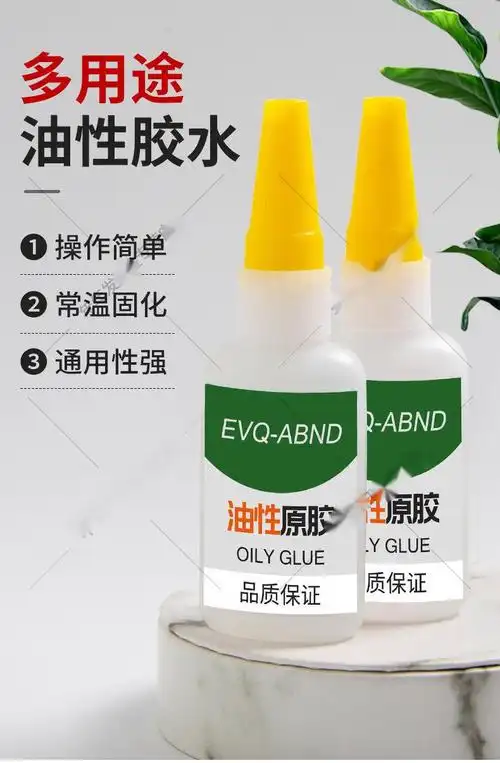 抖音同款胶水强力油性原胶粘鞋金属陶瓷塑料木材玻璃强力焊接剂快干胶