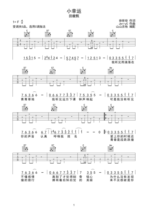 小幸运-田馥甄f调六线吉他谱-虫虫吉他谱免费下载