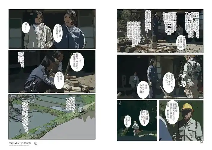 漫画书《小森林》3