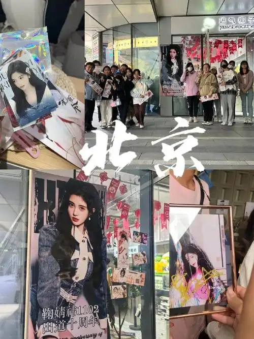 鞠婧祎出道十周年快乐##鞠婧祎