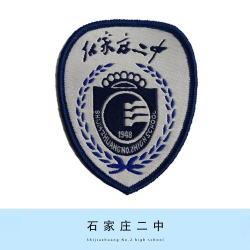 【现货】河北石家庄二中学校校徽 可定制