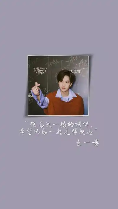自制详情看主页王一博/语录壁纸/文字壁纸/壁纸