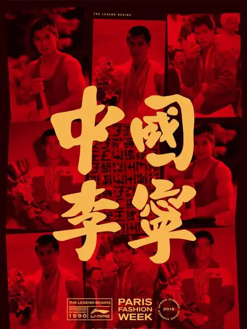 【2018新品】巴黎时装周中国李宁系列悟道 2.