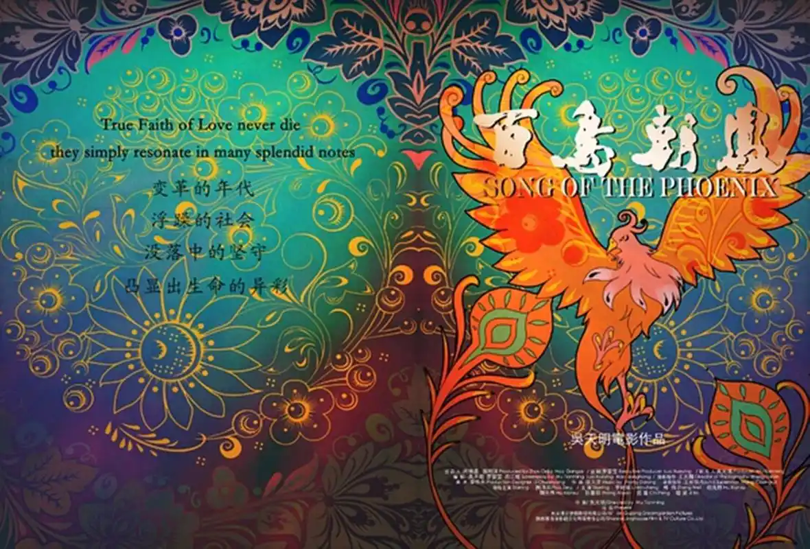 电影《百鸟朝凤》宣传海报图片电脑桌面壁纸