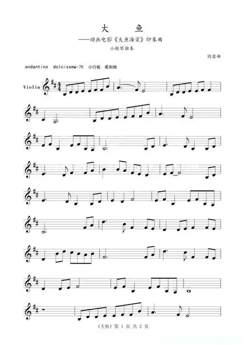大鱼(小提琴练习曲)简谱 - 曲谱歌词网