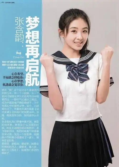 张含韵:酸酸甜甜的全能女孩,《超级女声》第一代偶像_节目_实力_进行