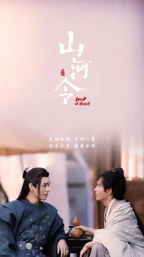 山河令[超话]##山河令##山河令全员告别