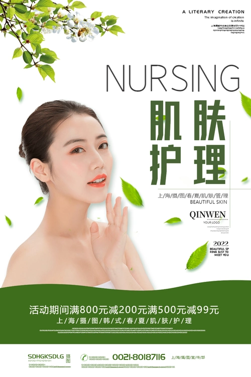 绿色面部清洁产品海报