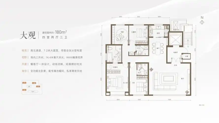 春和景明180㎡户型图