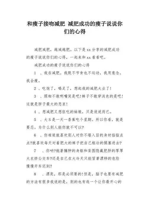 减肥成功的瘦子说说你们的心得