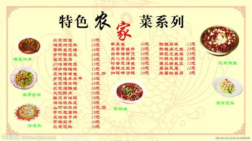 特色农家菜 菜单