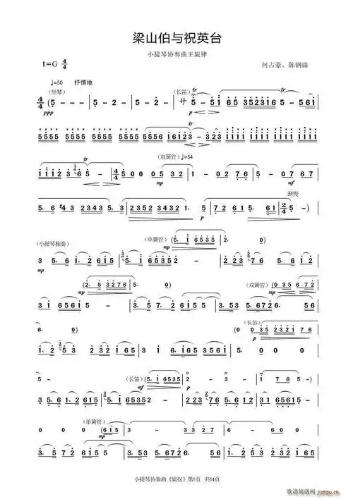梁山伯与祝英台 小提琴协奏曲主旋律(小提琴谱)1