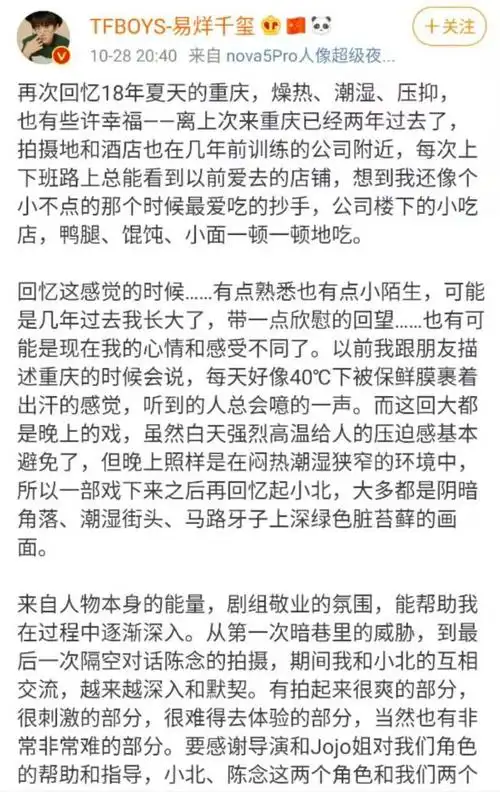 易烊千玺发长文,再次回忆重庆,易烊千玺梦开始的地方