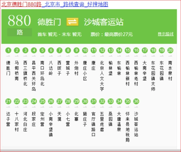 德胜门880公交车到沙城,首发车时间