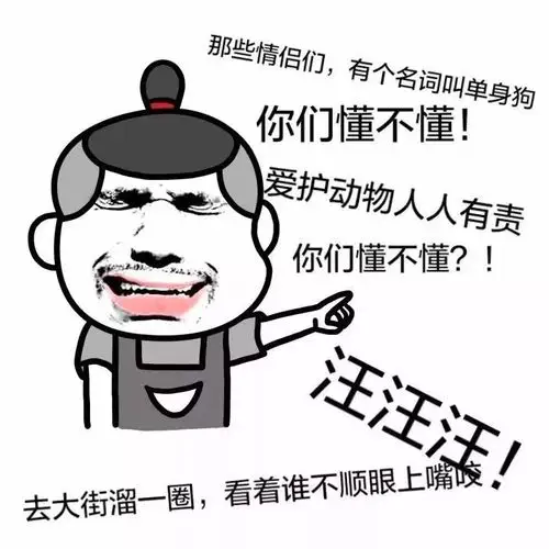 群里又有人秀恩爱接好这套表情