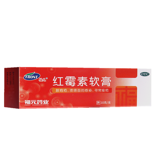 福元 新和成 红霉素软膏10g 痤疮膏 脓包疮 痘痘 消炎 红霉素软膏 1盒