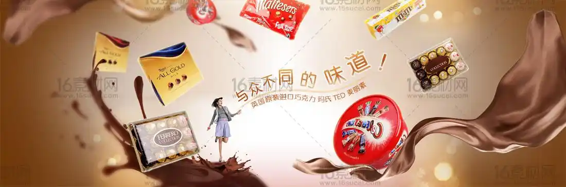 美味巧克力促销海报psd分层素材