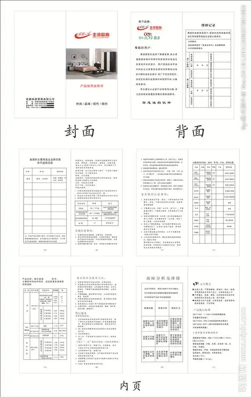 家具使用说明书图片