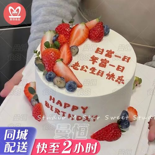 曼恒网红男女神生日蛋糕全国同城配送当天配送新鲜草莓蛋糕送老婆老公