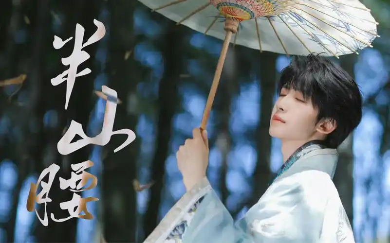 【刘宇】「到山顶再一览众山小」-古装混剪安利向