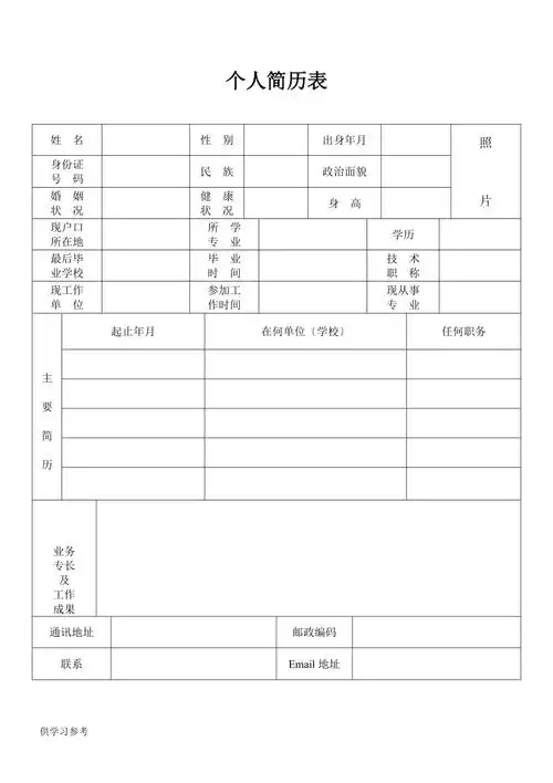 公务员标准个人简历模板最新