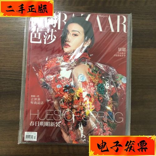 【二手九成新】时尚芭莎bazaar-景甜 2019年4月号上