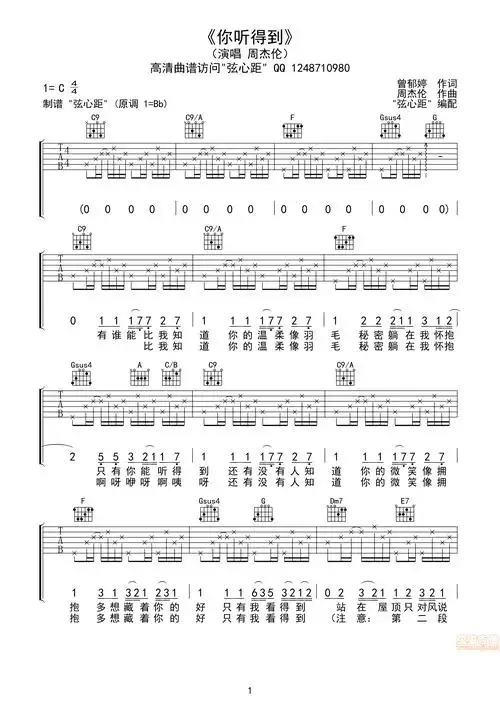 你听得到吉他谱共有高清图片谱3张,采用b调指法弹奏         ;歌词
