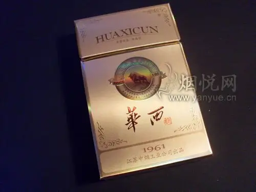 华西村(经典1961)评价-香烟价格,真伪鉴别,香烟照片