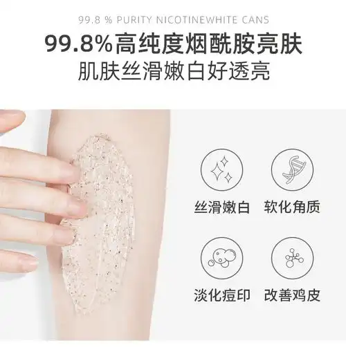 透真烟酰胺身体磨砂膏乳木果全身嫩白去角质去鸡皮肤去除疙瘩毛囊