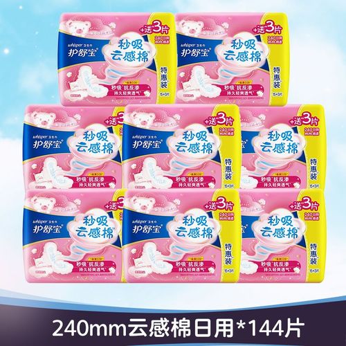 护舒宝卫生巾秒吸云感棉夜用姨妈巾日用迪丽热巴代言学生卫生巾 240mm