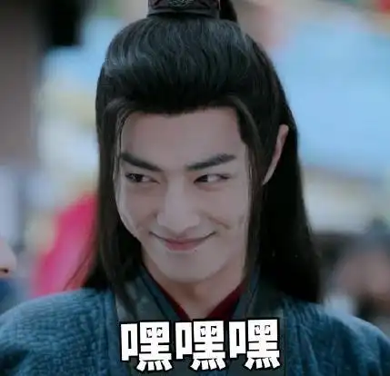 魏无羡搞笑魔道祖师肖战陈情令gif动图_动态图_表情包下载_soogif