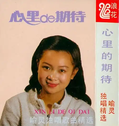 新年到_喻灵_高音质在线试听_新年到歌词|歌曲下载_酷狗音乐