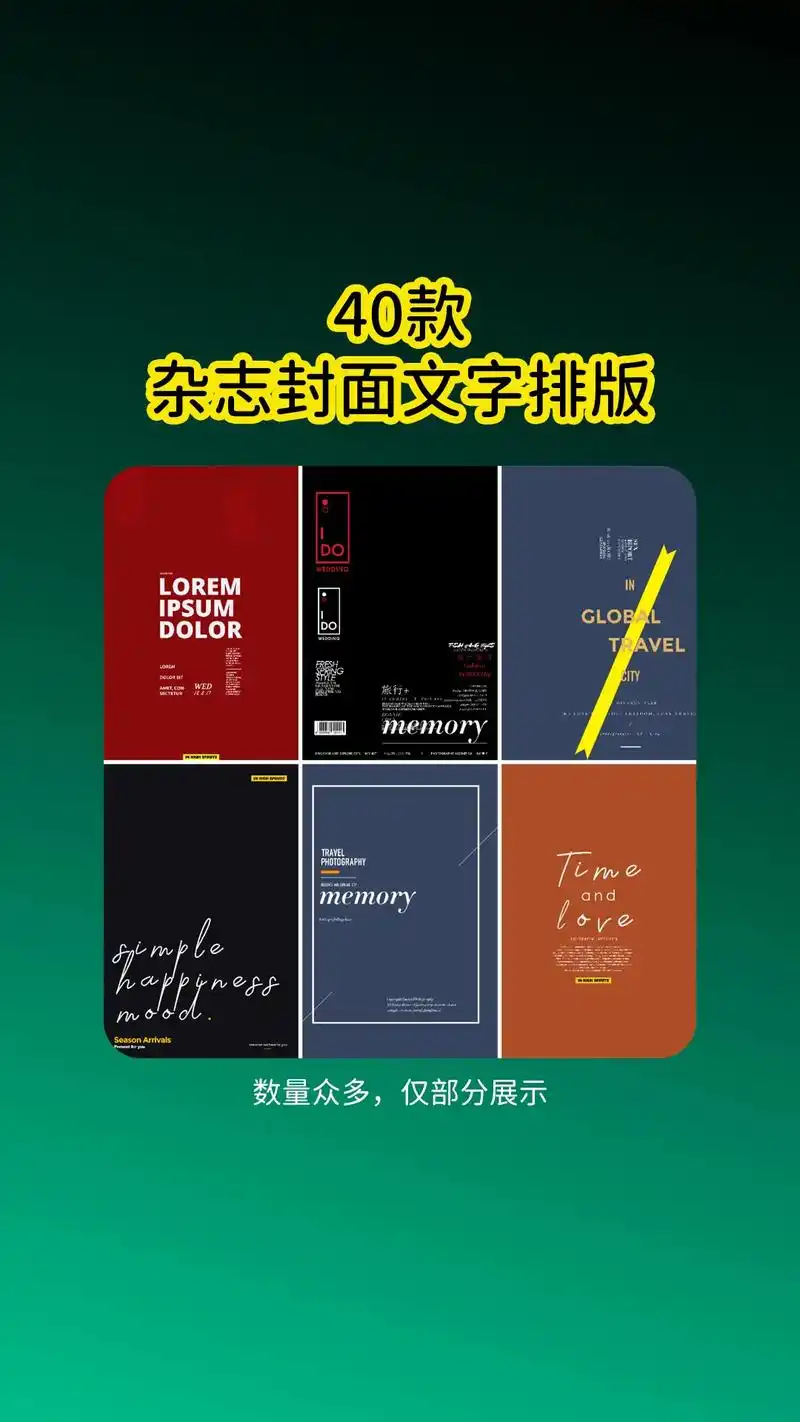 40款ps杂志封面文字排版模板.影楼工作室后期城市旅拍照,个 - 抖音